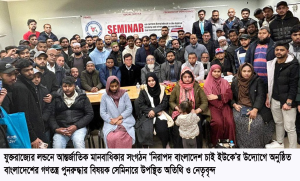 লন্ডনে ‘নিরাপদ বাংলাদেশ চাই ইউকে’র সেমিনার অনুষ্ঠিত