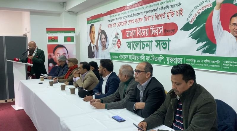 যুক্তরাজ্য বিএনপির উদ্যোগে মহান বিজয় দিবস পালিত