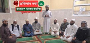 বাংলাদেশে গণহত্যার প্রতিবাদে লন্ডনে খেলাফত মজলিসের প্রতিবাদ সভা অনুষ্ঠিত