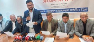ওসমানী বিমানবন্দরকে আন্তর্জাতিক মানে উন্নীত করার দাবিতে লন্ডনে সংবাদ সম্মেলন