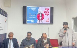 আগস্ট বিপ্লবের শহীদদের স্মরণে বিলেতে আলোচনা ও কবিতা পাঠ