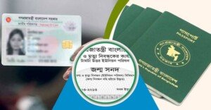 এনআইডি-জন্মসনদের তথ্যে মিলবে পাসপোর্ট, অনুমোদনের অপেক্ষা