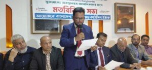 ওসমানী বিমানবন্দরকে আন্তর্জাতিক মানে উন্নীতকরণসহ বিভিন্ন দাবিতে বাংলাদেশ ওয়েলফেয়ার কাউন্সিল ইউকের সংবাদ সম্মেলন