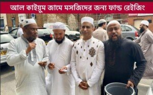 শাহজালাল উপশহরে নির্মাণাধীন মসজিদের জন্য নর্থাম্পটনে ফান্ড রেইজিং